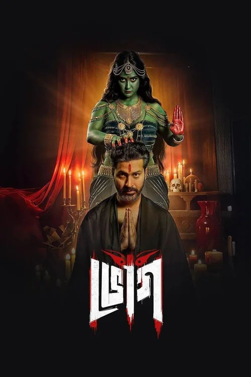 Download Bhog (Season 1) Hindi Hoichoi Complete Web Series 480p | 720p | 1080p WEB DL 7 bhog season 1