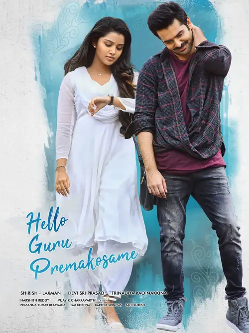 hello guru prema kosame 2018