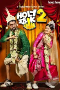 holy faak season 1
