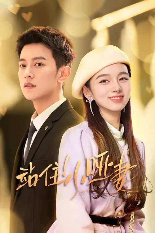 my lovely wife season 1