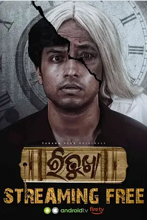 Download Ritukha (Season 1) Odia Complete Web Series 480p | 720p | 1080p WEB DL 2 ritukha season 1